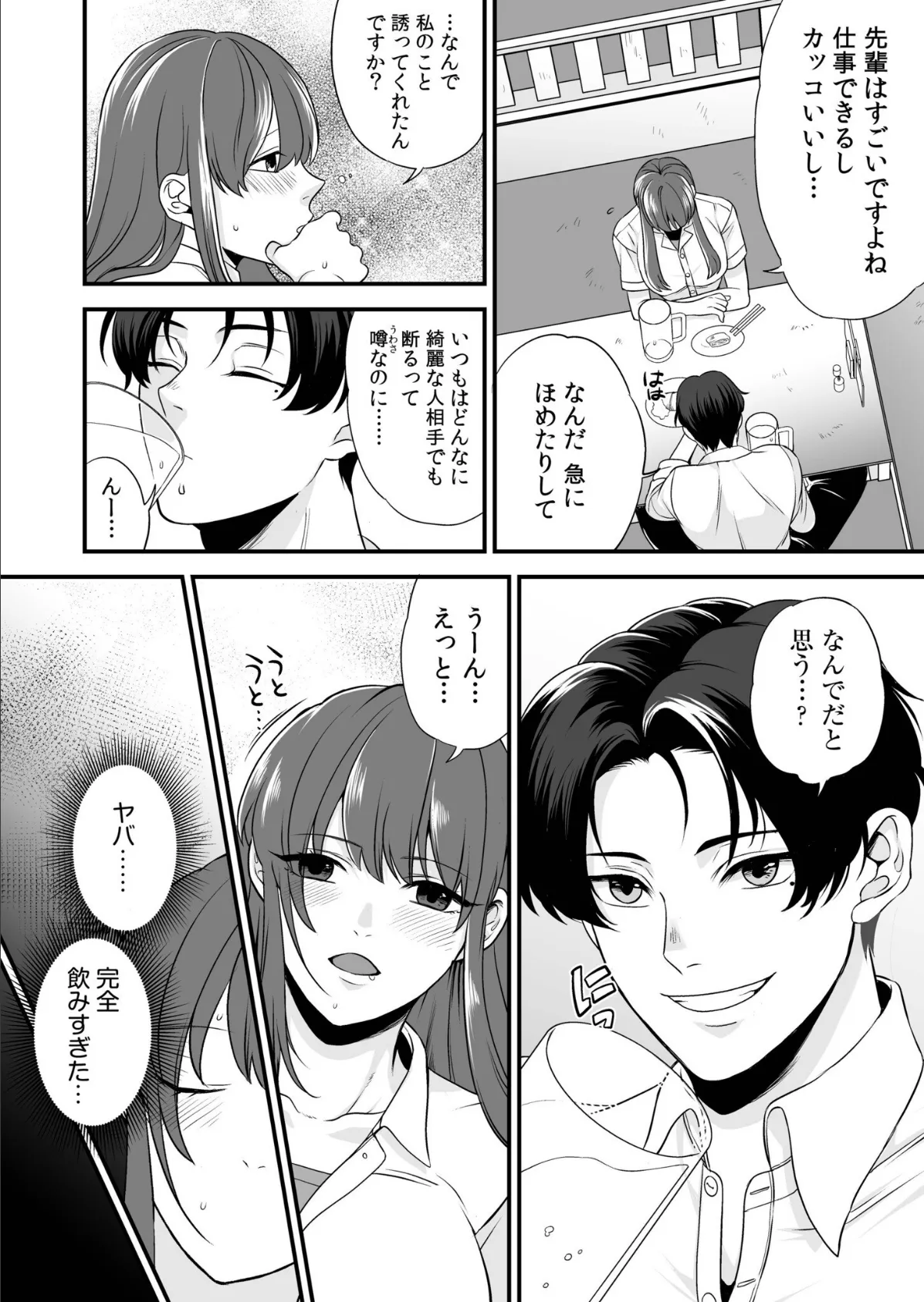 アシオナ福袋2026 ハメられセット【18禁】 6ページ