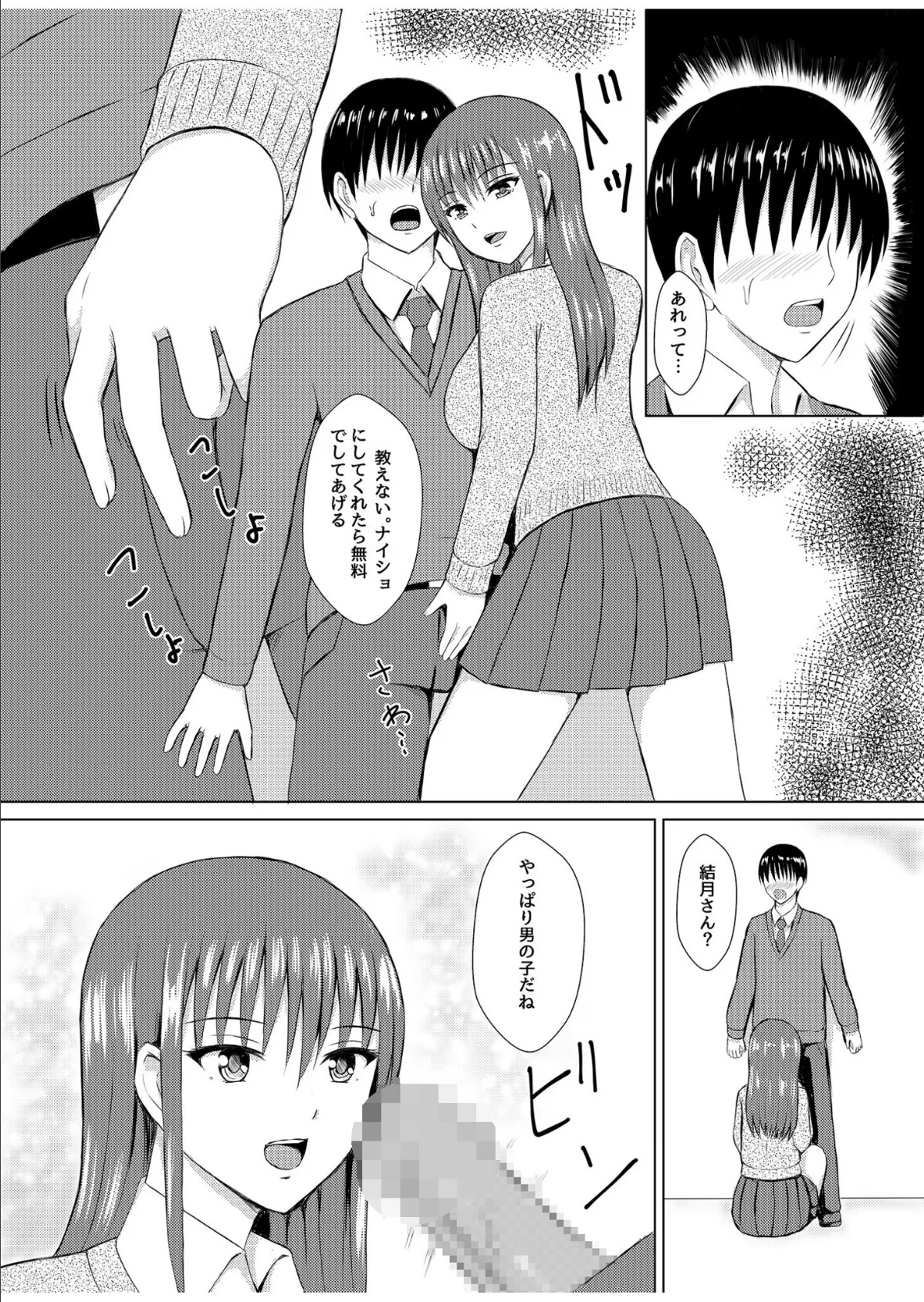 プレステージ出版 福袋2026 制服セット 悦【18禁】 7ページ