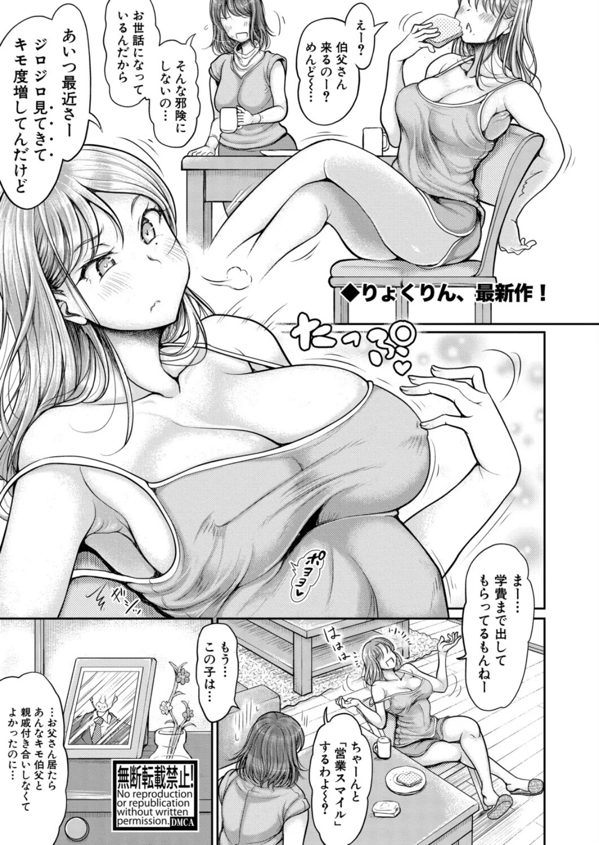 あさはか姪わからせる