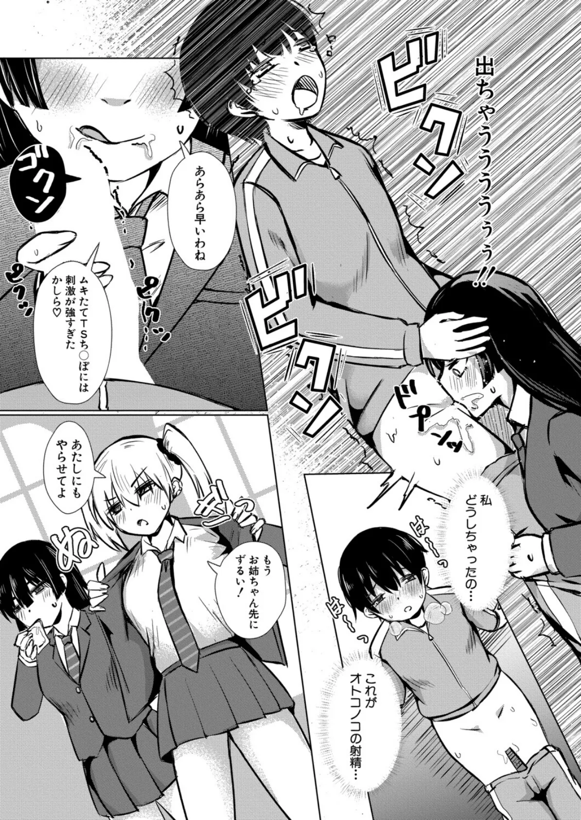 TS女子寮の檻 8ページ