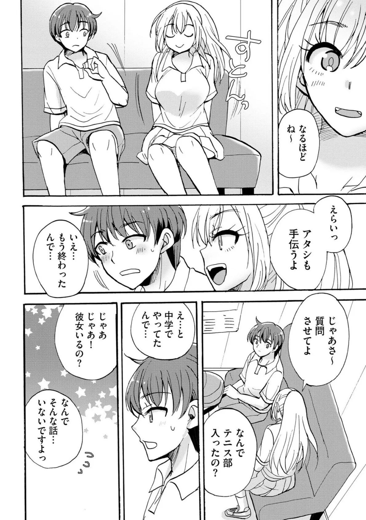 ギャルな獅子王先輩は今日もオレを見逃さない【第1話】 8ページ