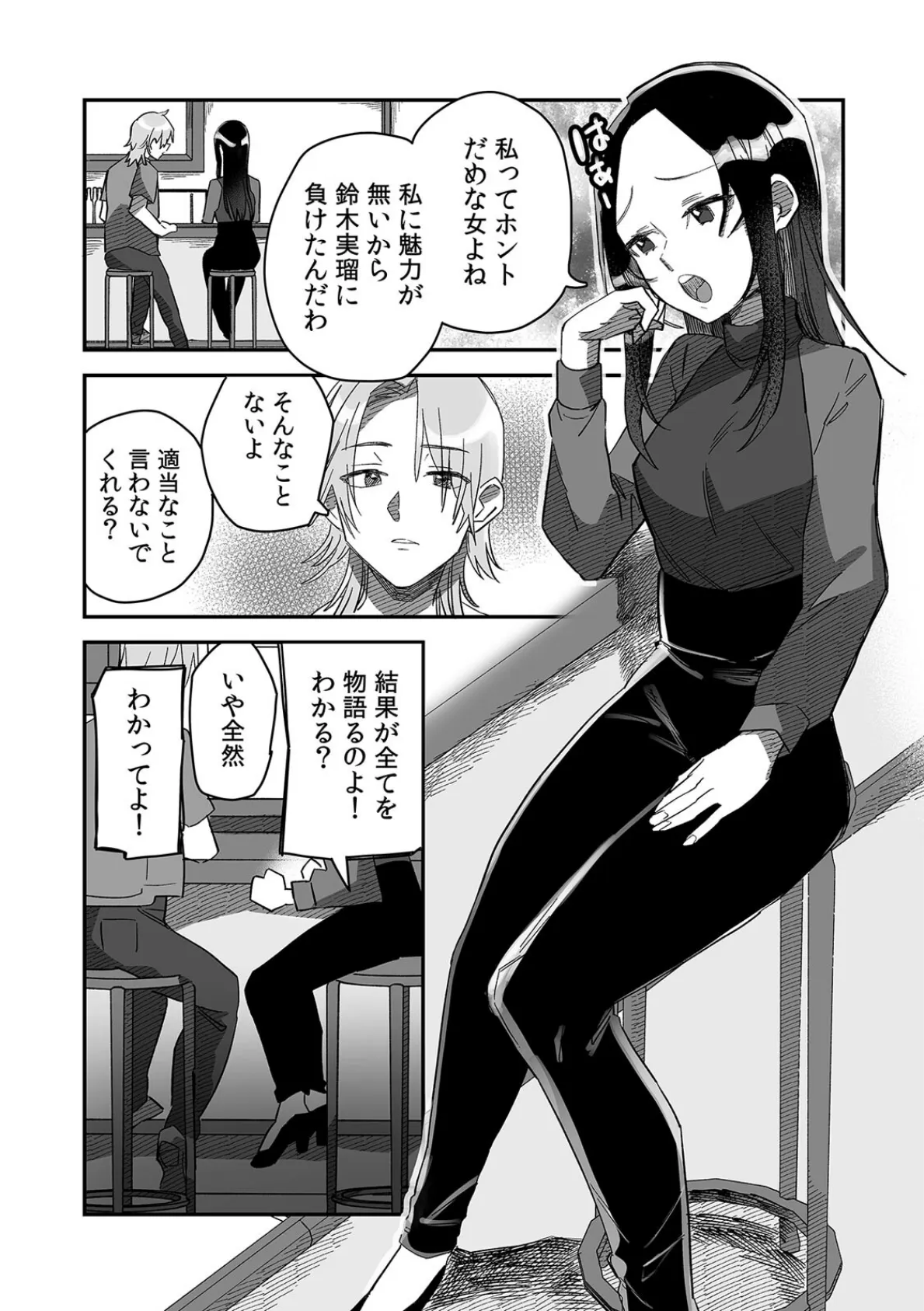 「おもちゃ」が本物だったんだけど…！？意図せず幼馴染と本気セックス（11） 3ページ