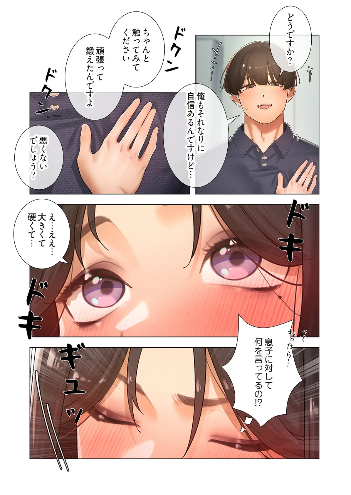 女ハンターを堕とすとレベルアップ(フルカラー) 23 5ページ