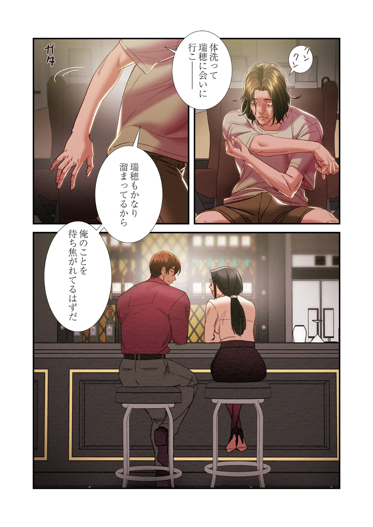 奪う男(フルカラー) 51 5ページ