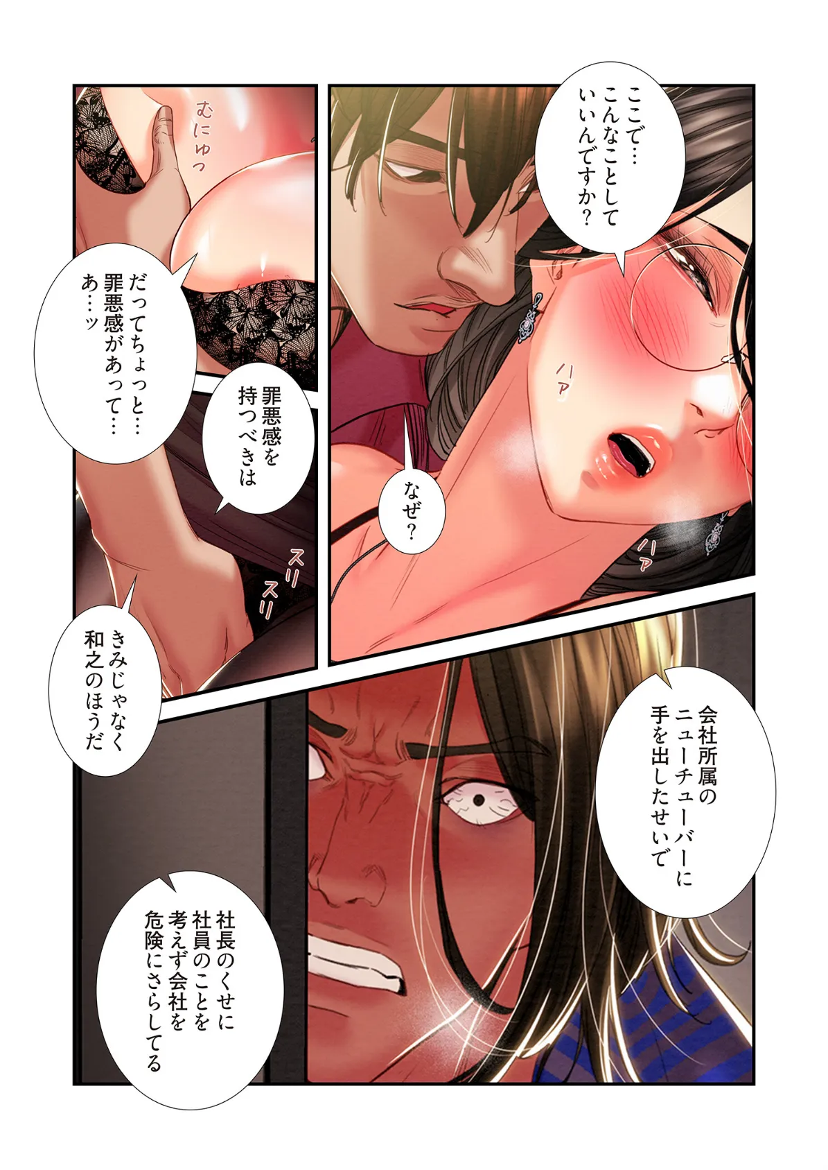 奪う男(フルカラー) 51 7ページ