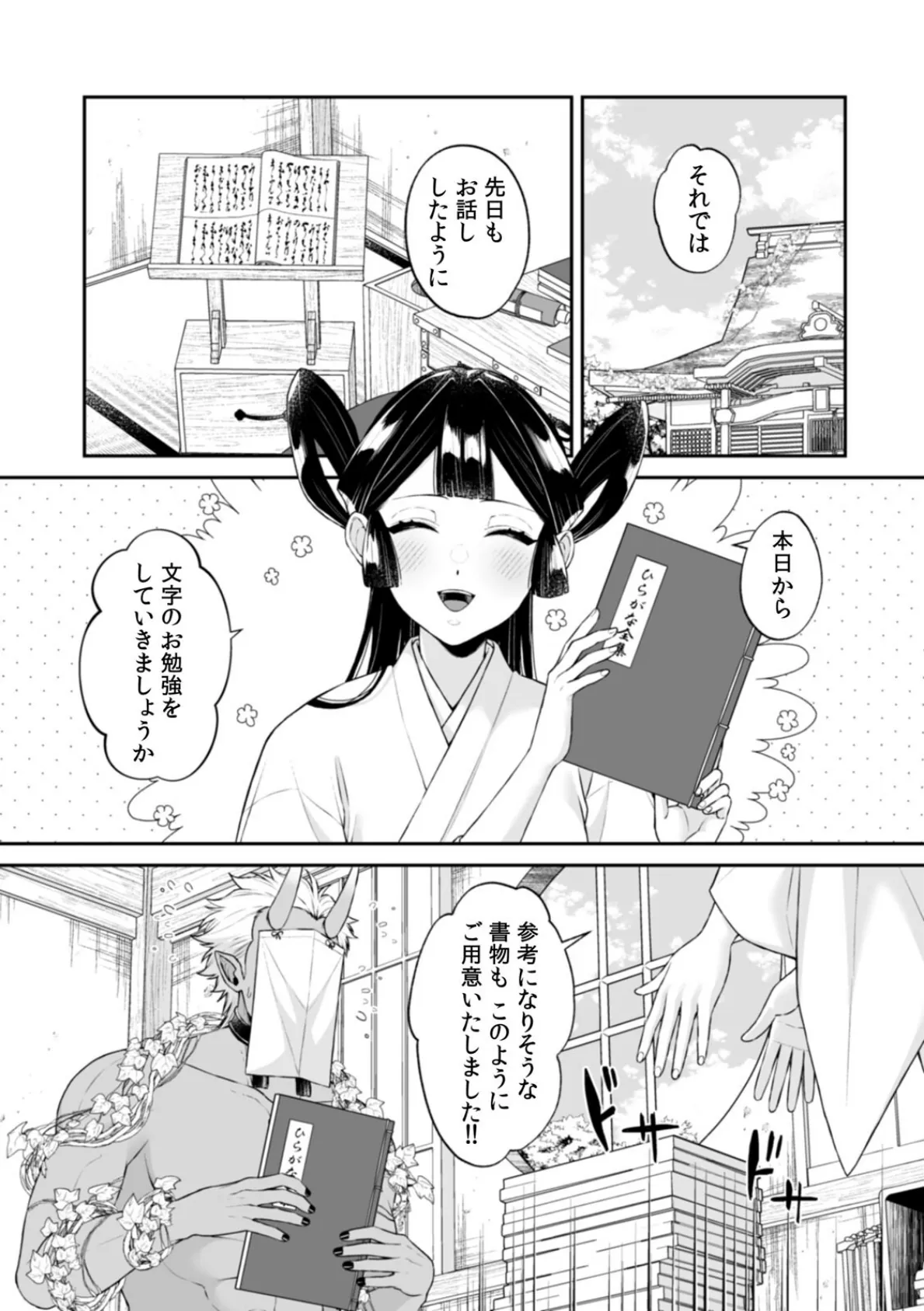 山神の花嫁〜寡黙な旦那様に溢れるほど注がれる寵愛〜【R版】(7) 3ページ