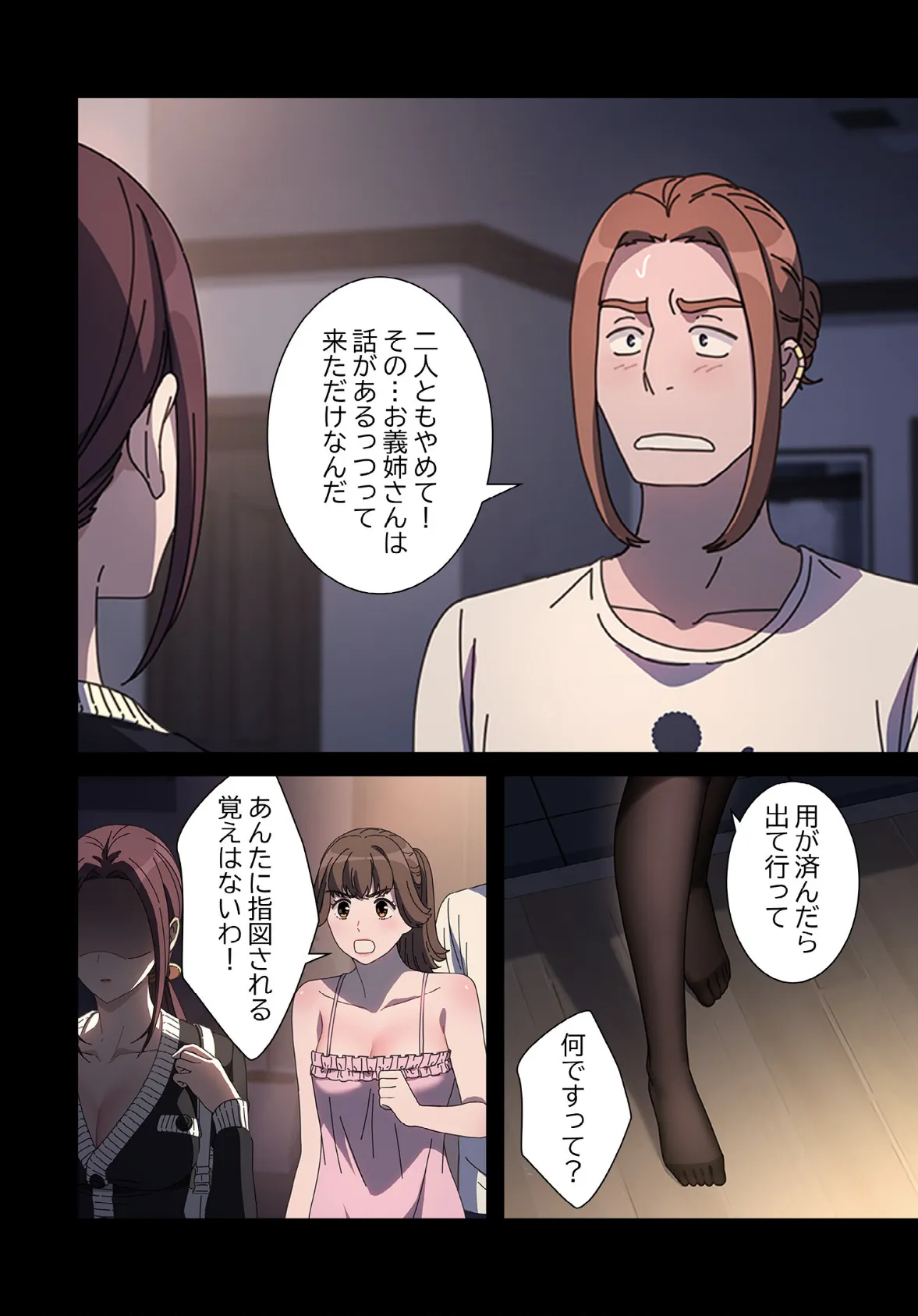 我が家のヒモ男【分冊版】50話 6ページ