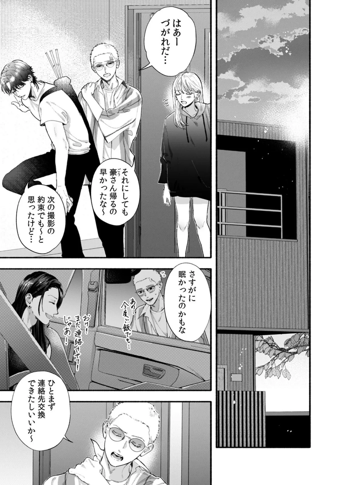 【ガチ恋NG】なのに誘惑ドッキリで理性100のアイツを本気にさせちゃいました!?【R版】(4) 3ページ