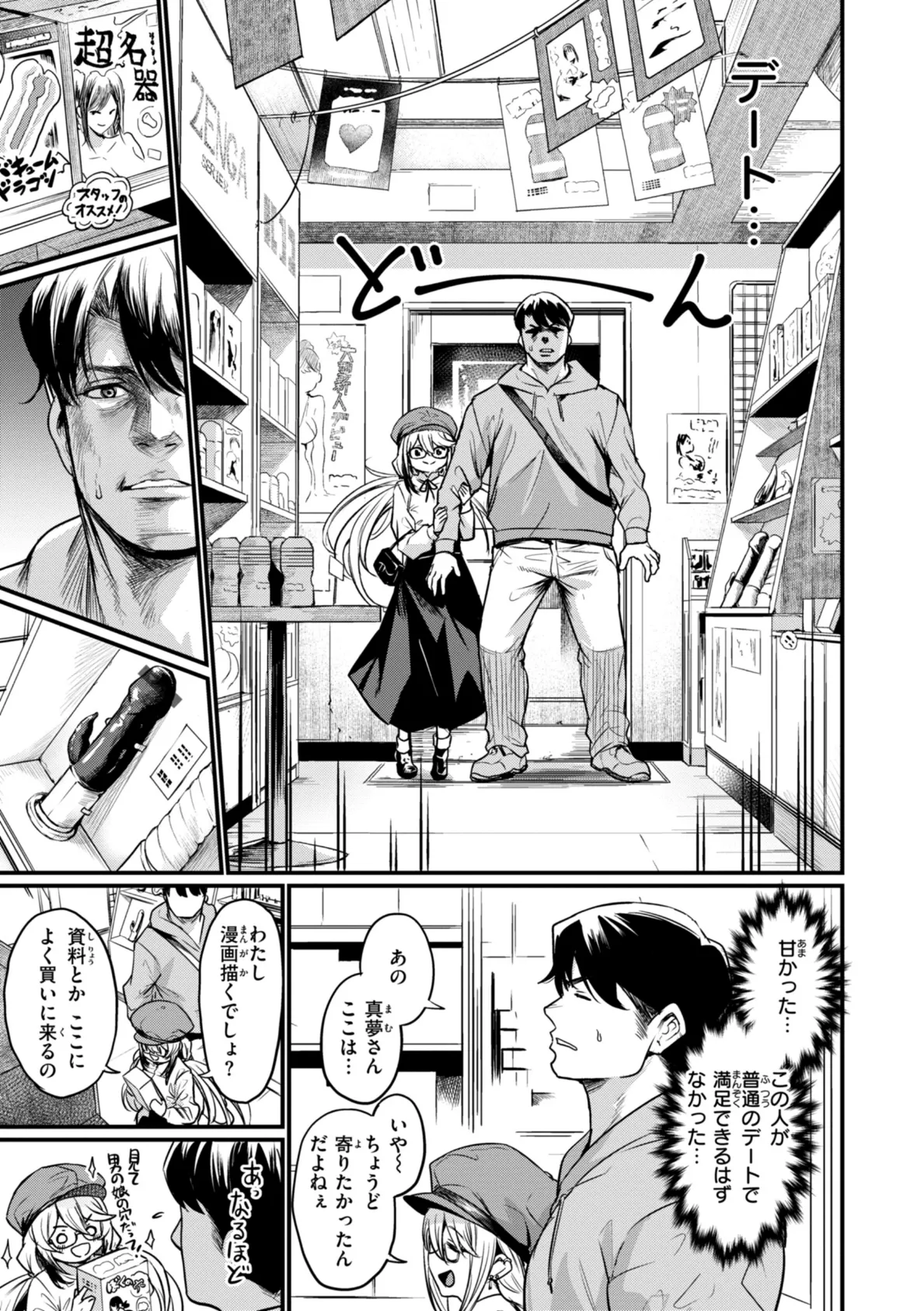 エロ漫研とかにようこそ!【デジタル版限定おまけ付き】 15ページ