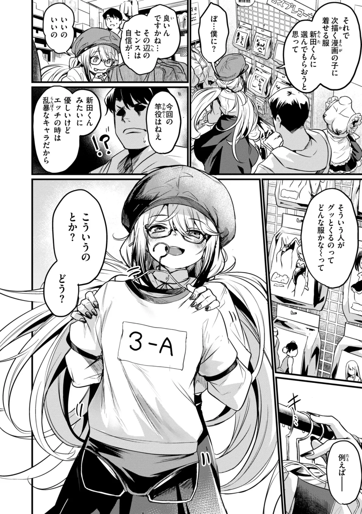 エロ漫研とかにようこそ!【デジタル版限定おまけ付き】 16ページ