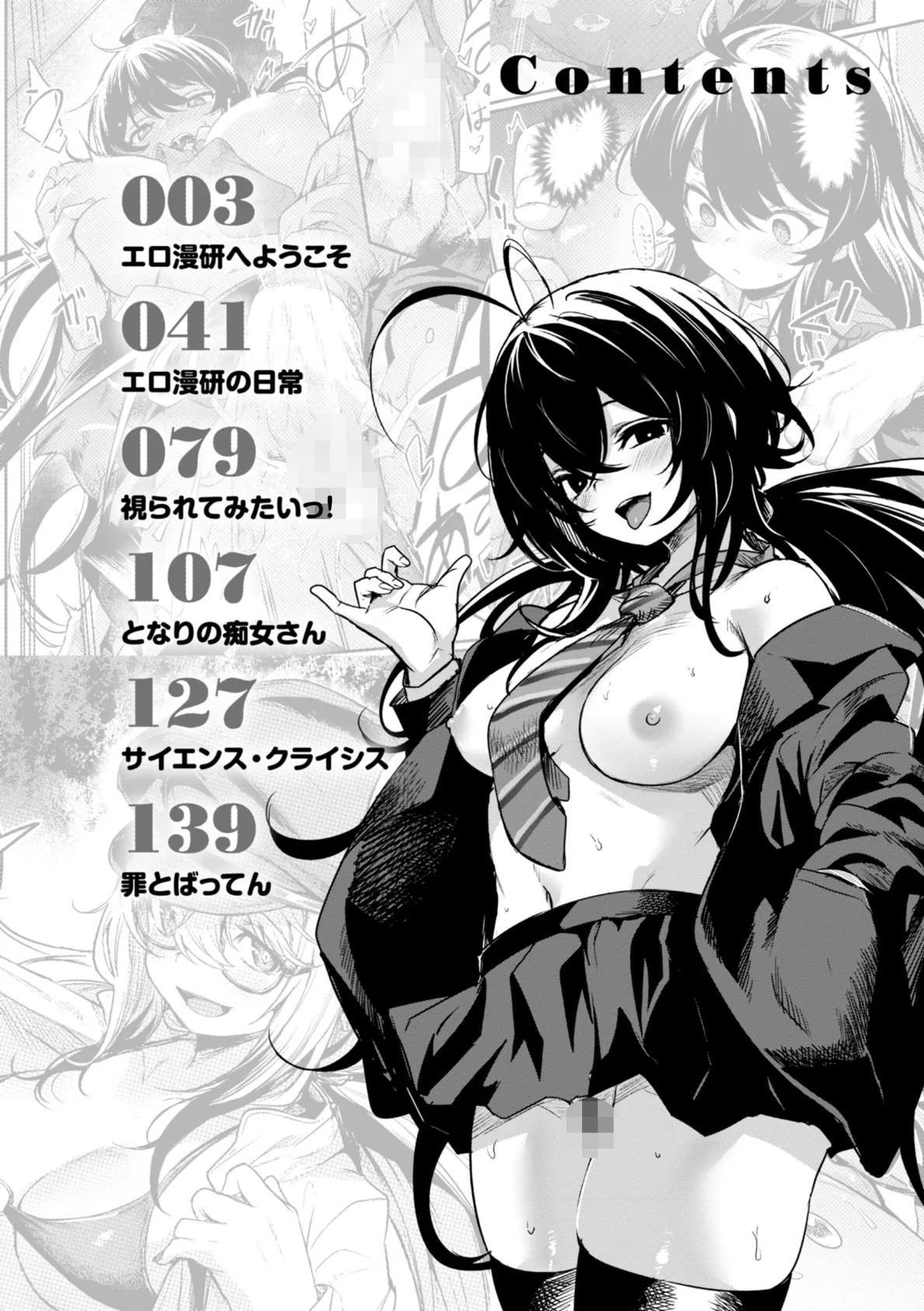 エロ漫研とかにようこそ!【デジタル版限定おまけ付き】 2ページ