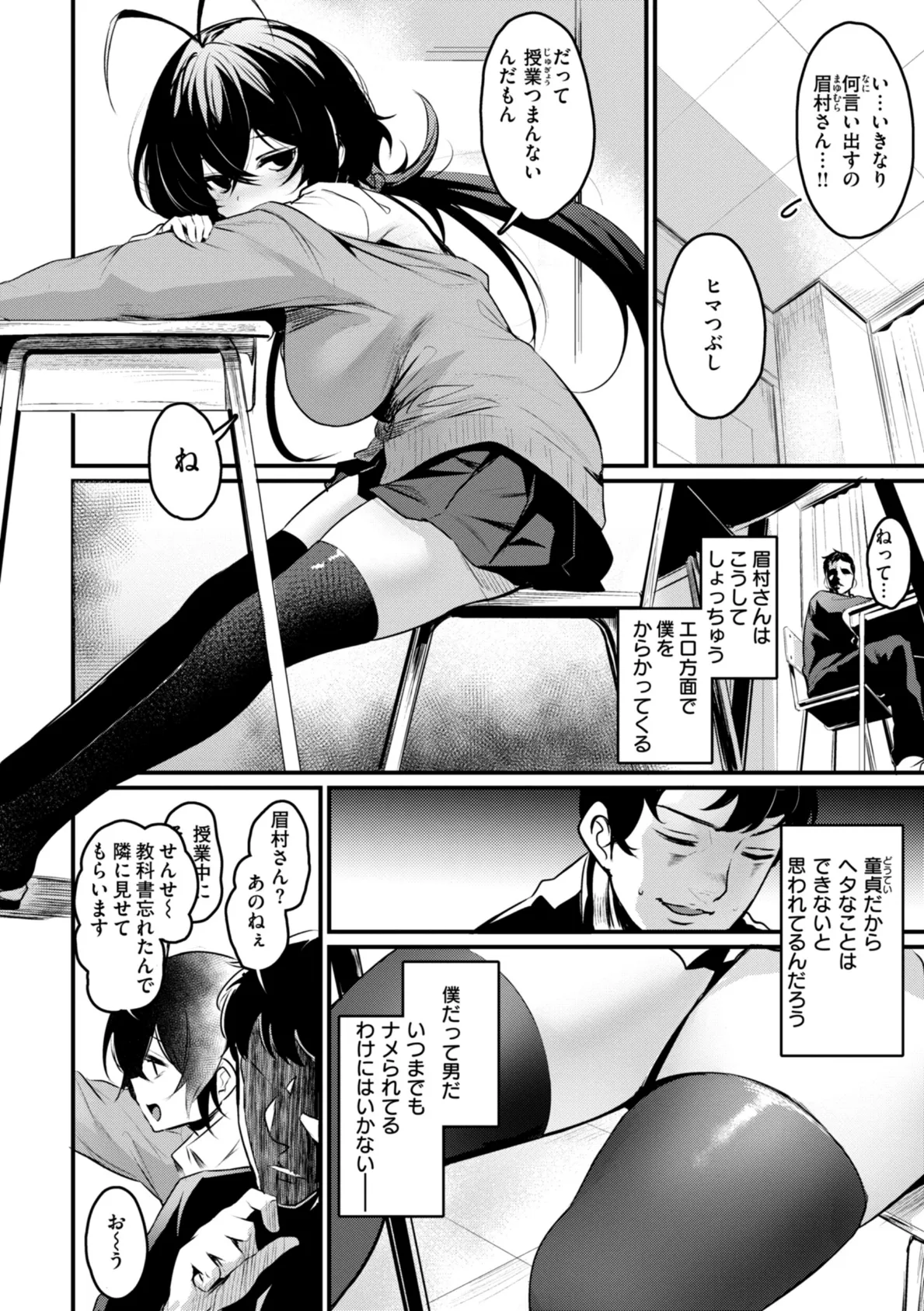 エロ漫研とかにようこそ!【デジタル版限定おまけ付き】 28ページ