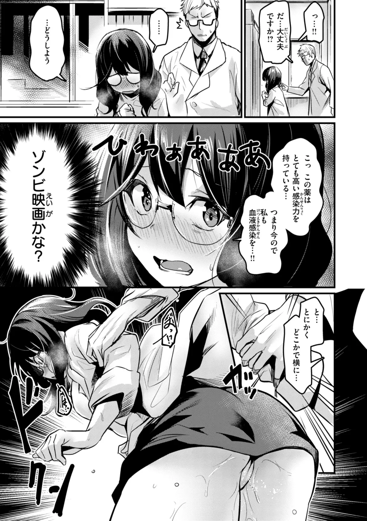 エロ漫研とかにようこそ!【デジタル版限定おまけ付き】 37ページ