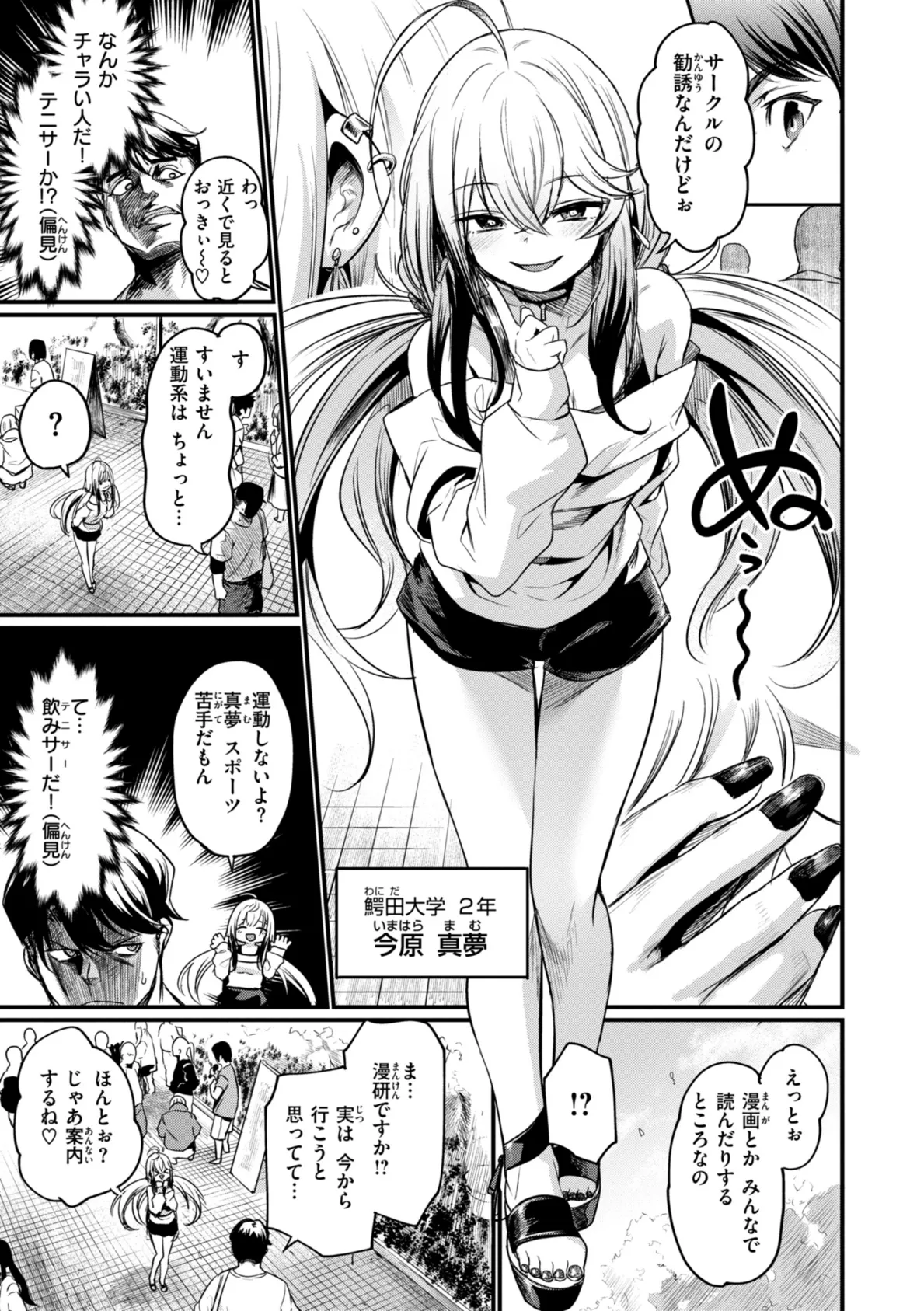 エロ漫研とかにようこそ!【デジタル版限定おまけ付き】 5ページ