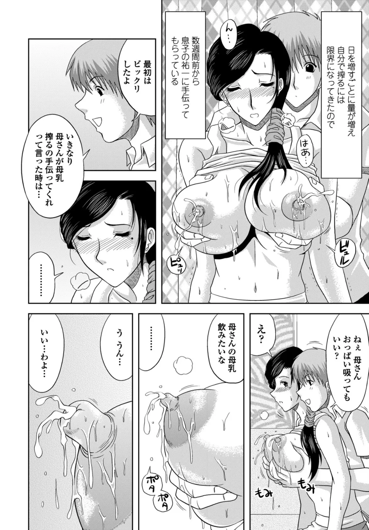 MILK×MILK？ 4ページ