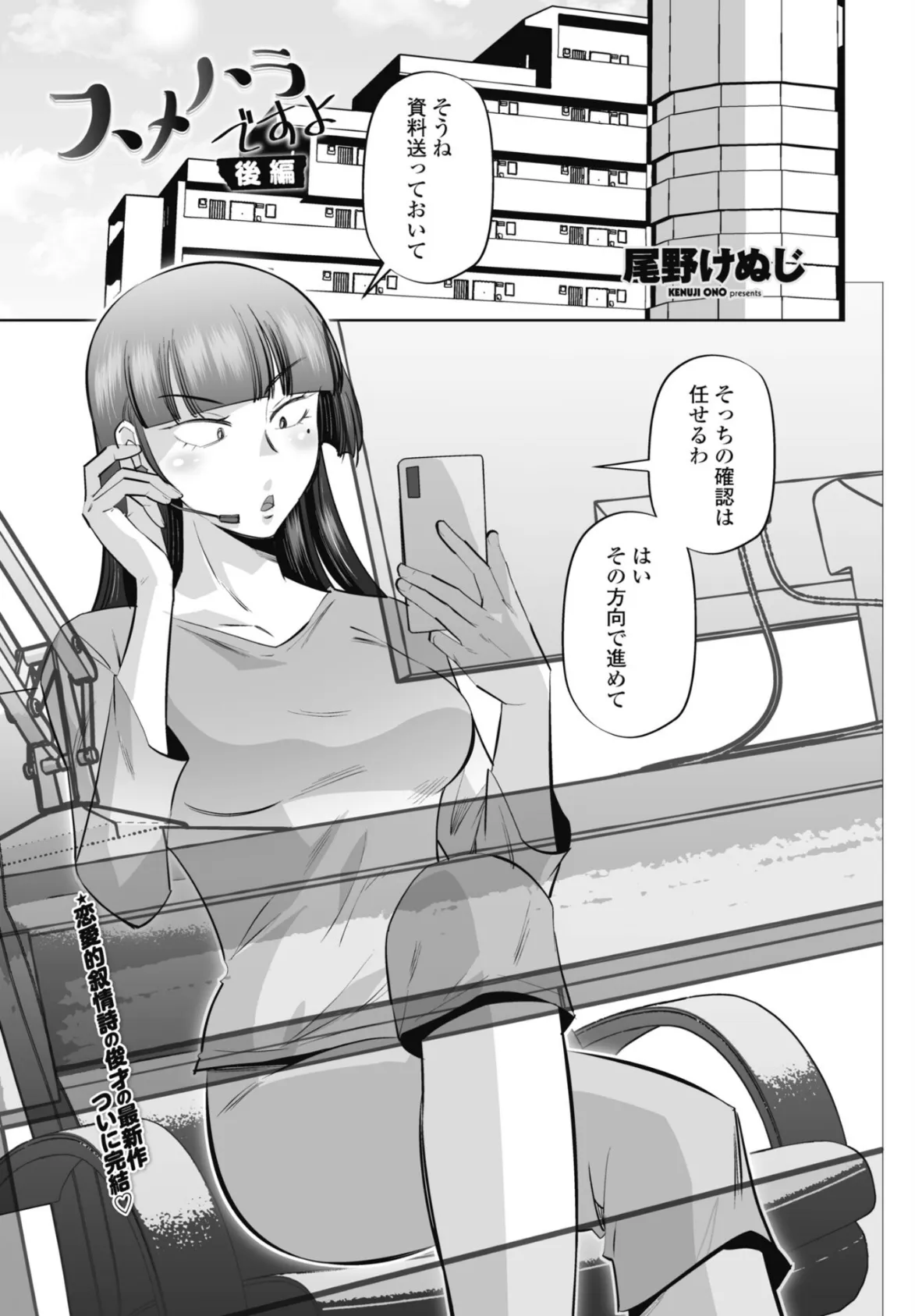 スメハラですよ 後編