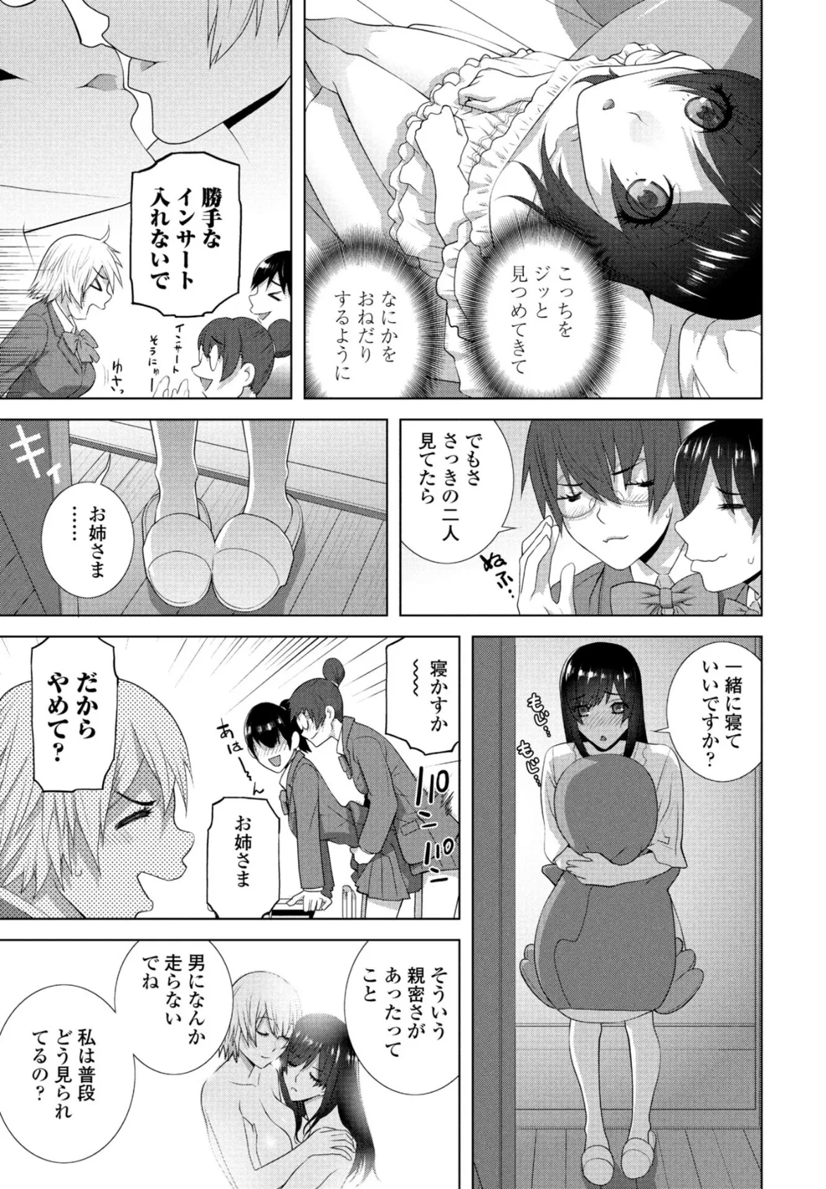 私のお義姉様 3ページ