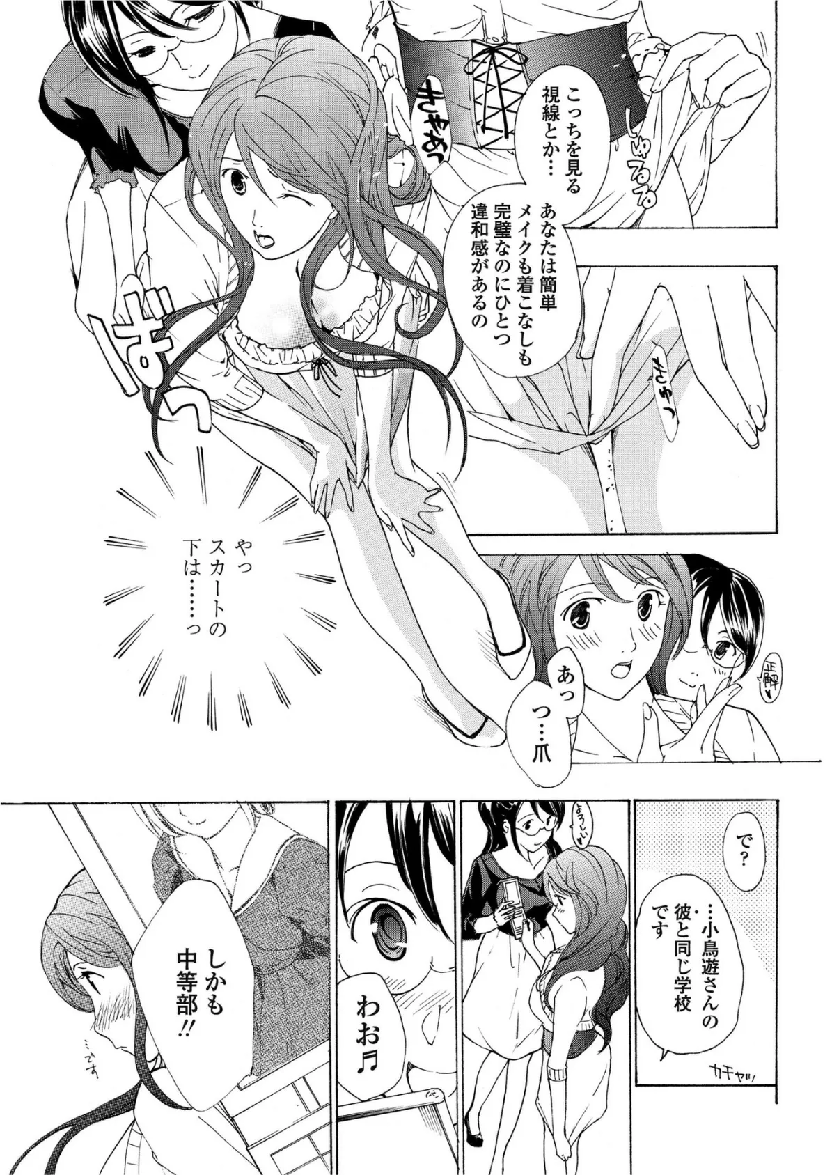 初めて恋をした。 4 5ページ