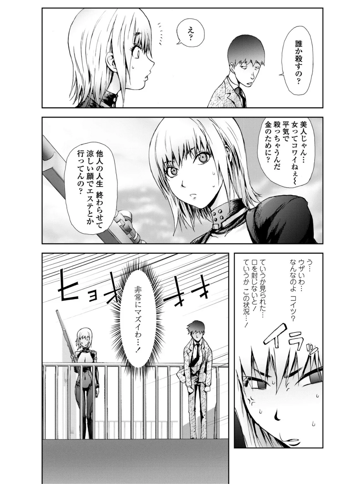 百発百中の女 5ページ