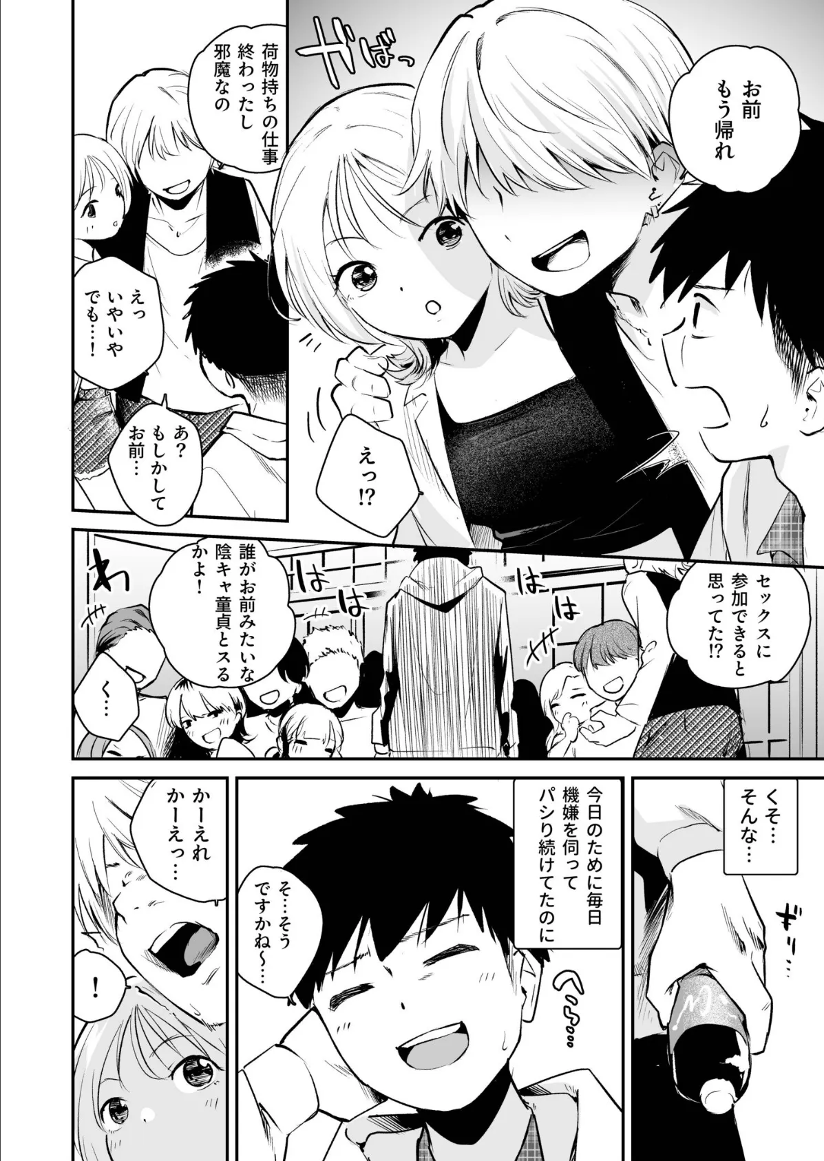 キミとしたいだけなのに!(1)【18禁】 8ページ