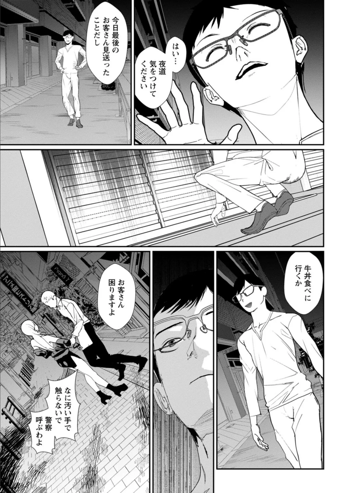 発情マッサージ〜イジワルな幼なじみを完堕ちさせる同居生活〜【増量版】 8ページ