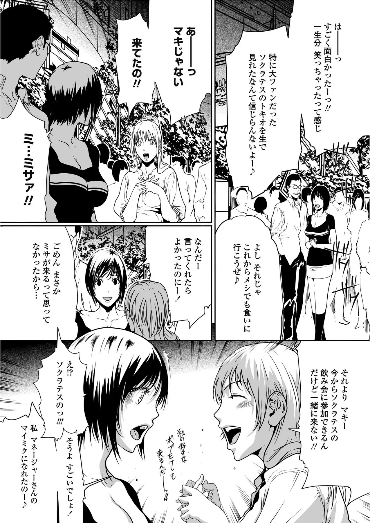 芸人の飲み会に彼女を行かせてはイケナイ! 2ページ