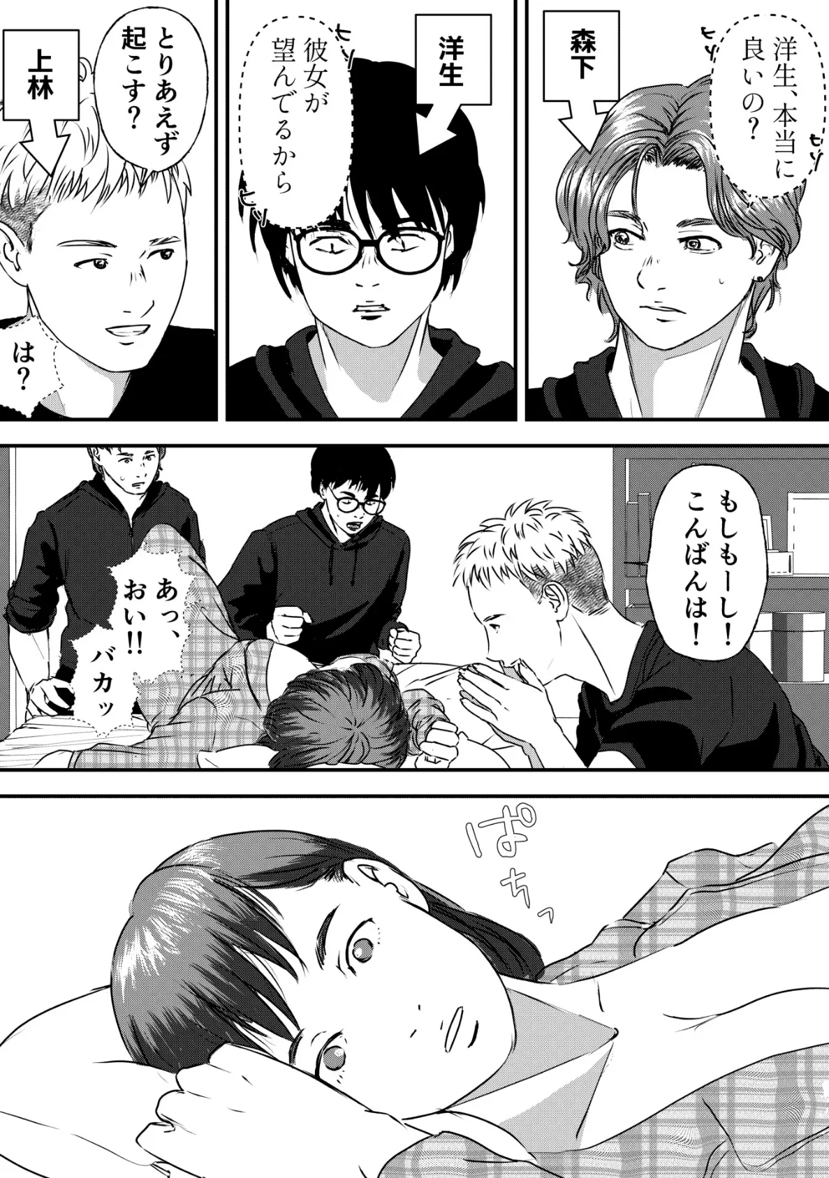 肉食女子は1人じゃ足りない! 10ページ