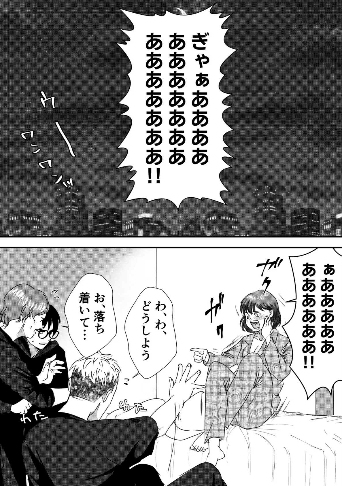 肉食女子は1人じゃ足りない! 12ページ