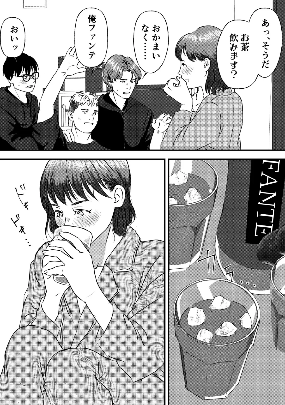 肉食女子は1人じゃ足りない! 15ページ