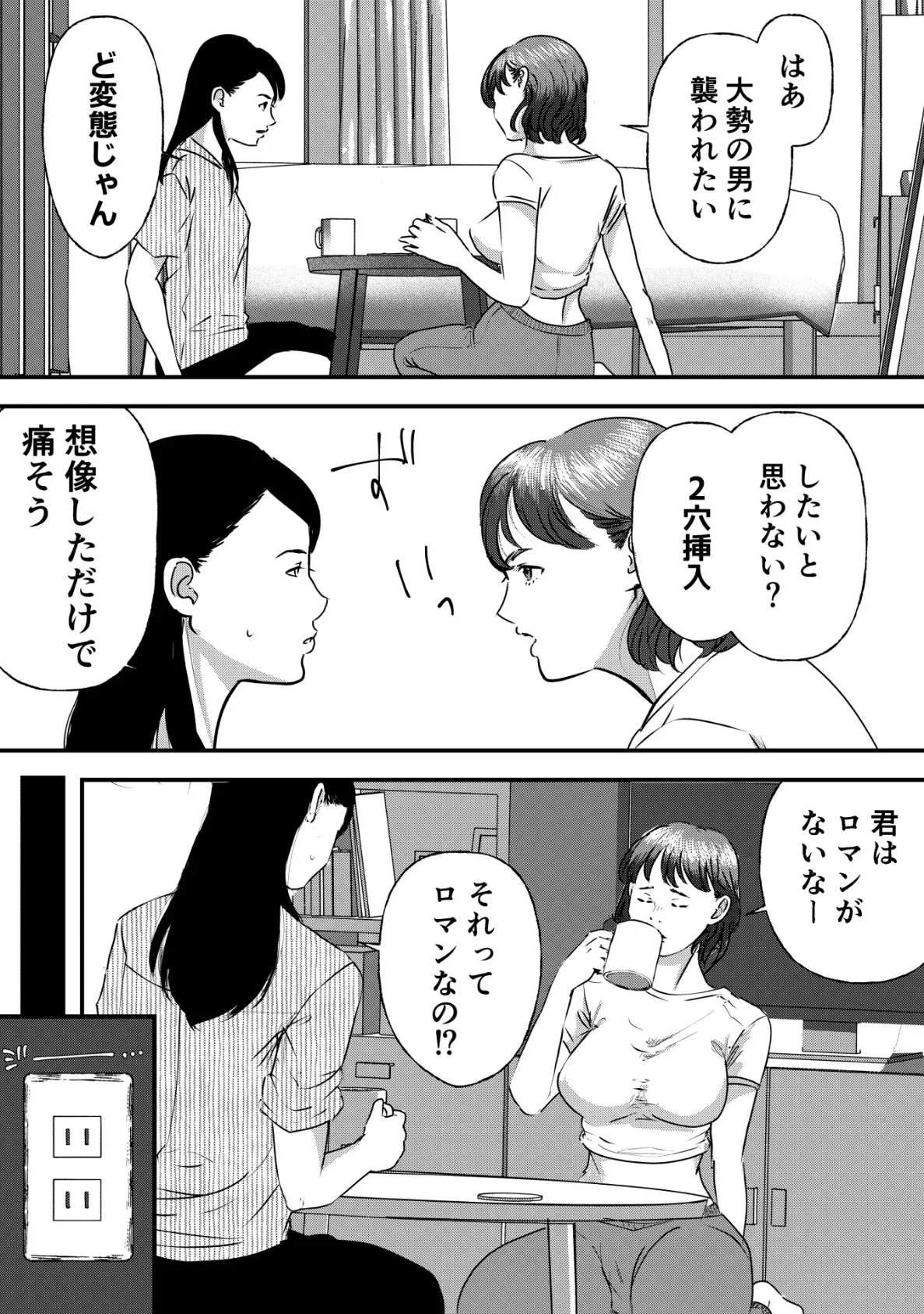 肉食女子は1人じゃ足りない! 6ページ