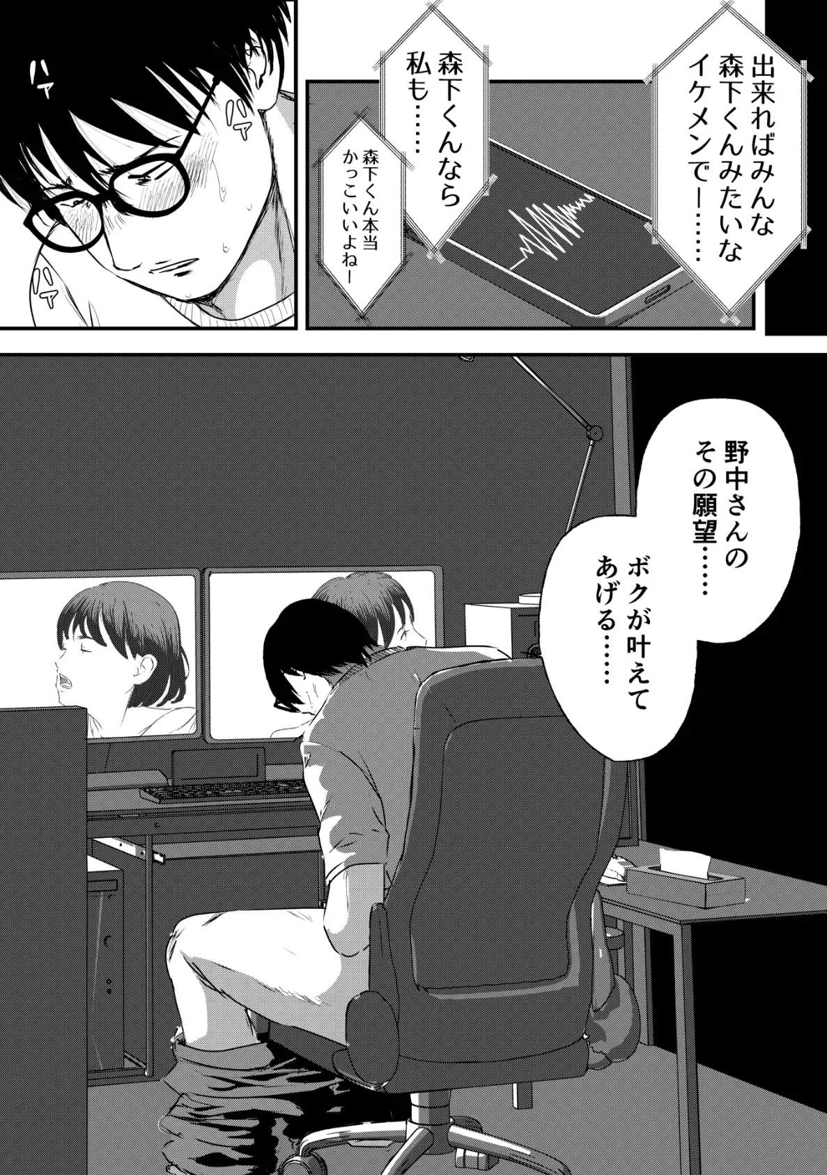 肉食女子は1人じゃ足りない! 7ページ