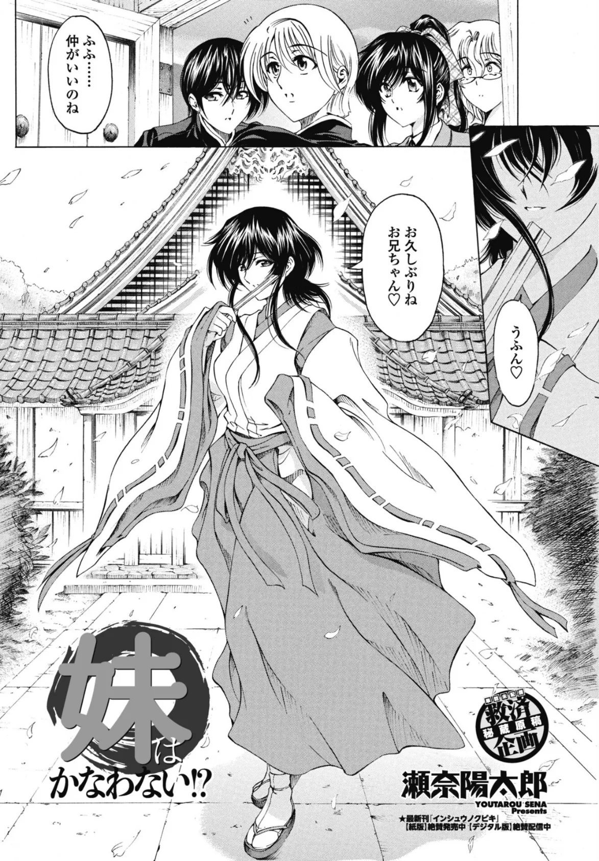 妹はかなわない!? 2ページ