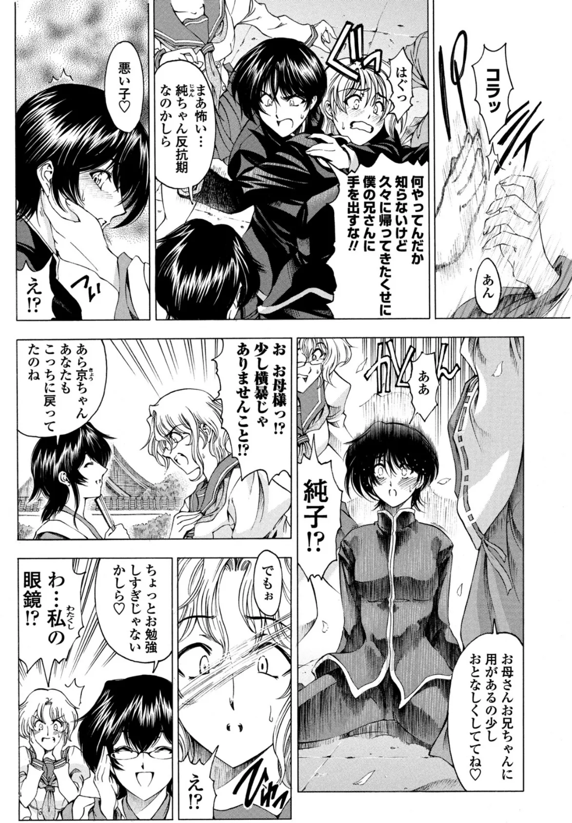 妹はかなわない!? 4ページ