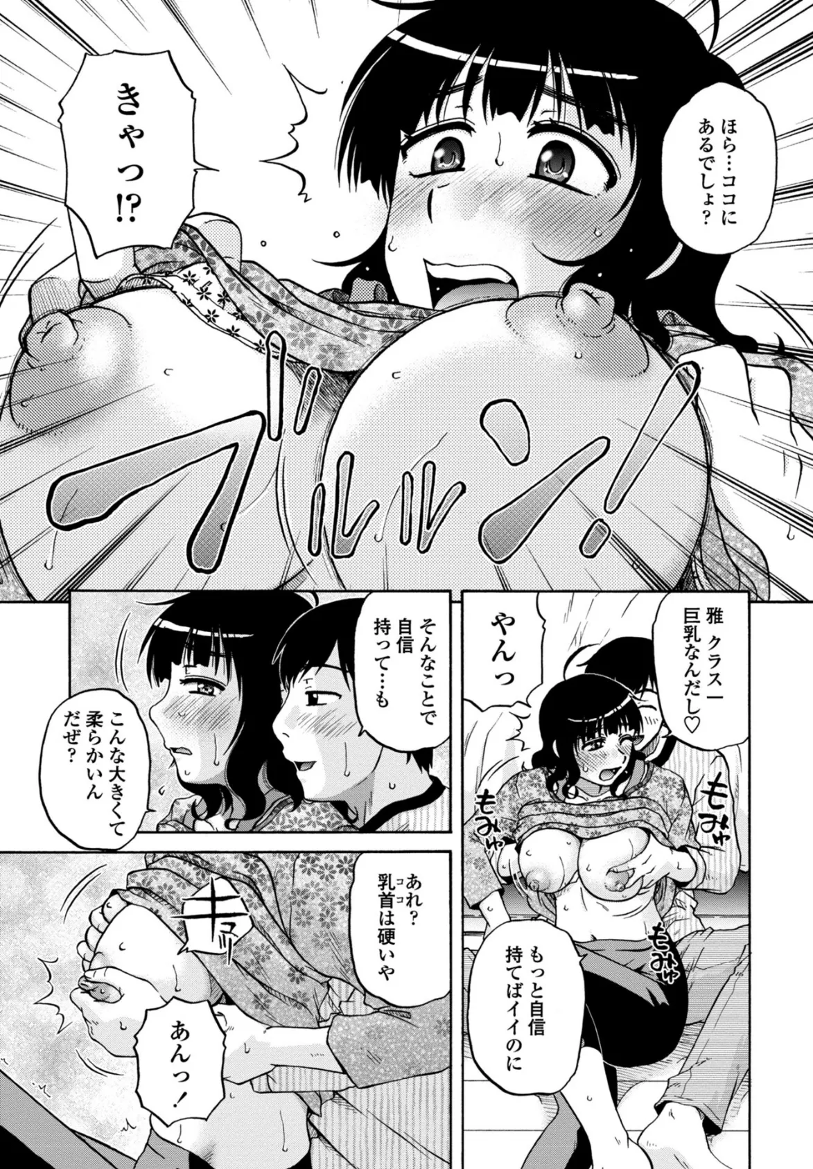 やわらかいカラダ 5ページ