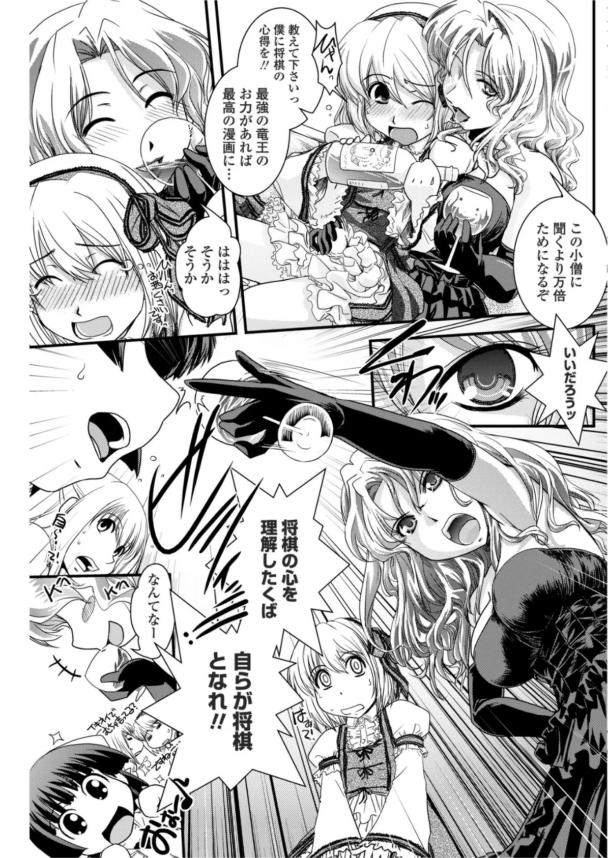 女装と女装と満夜の野望 3ページ