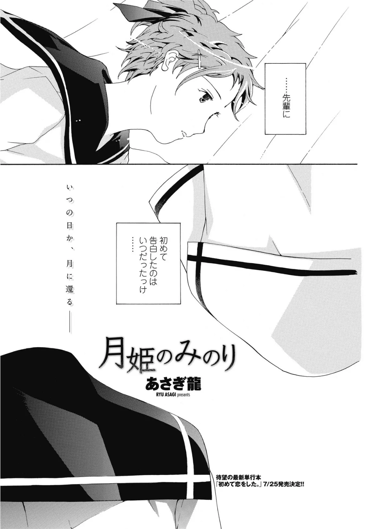 月姫のみのり 2ページ