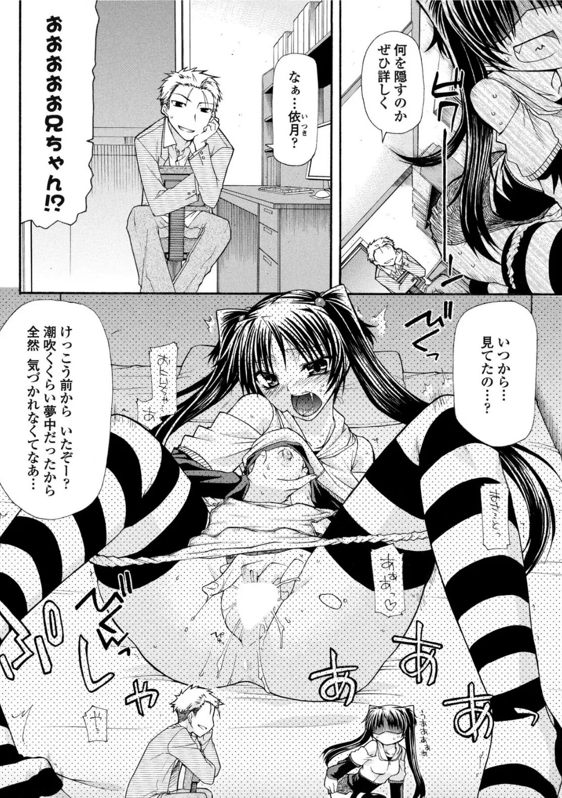 月下痴女妄妹記 2ページ