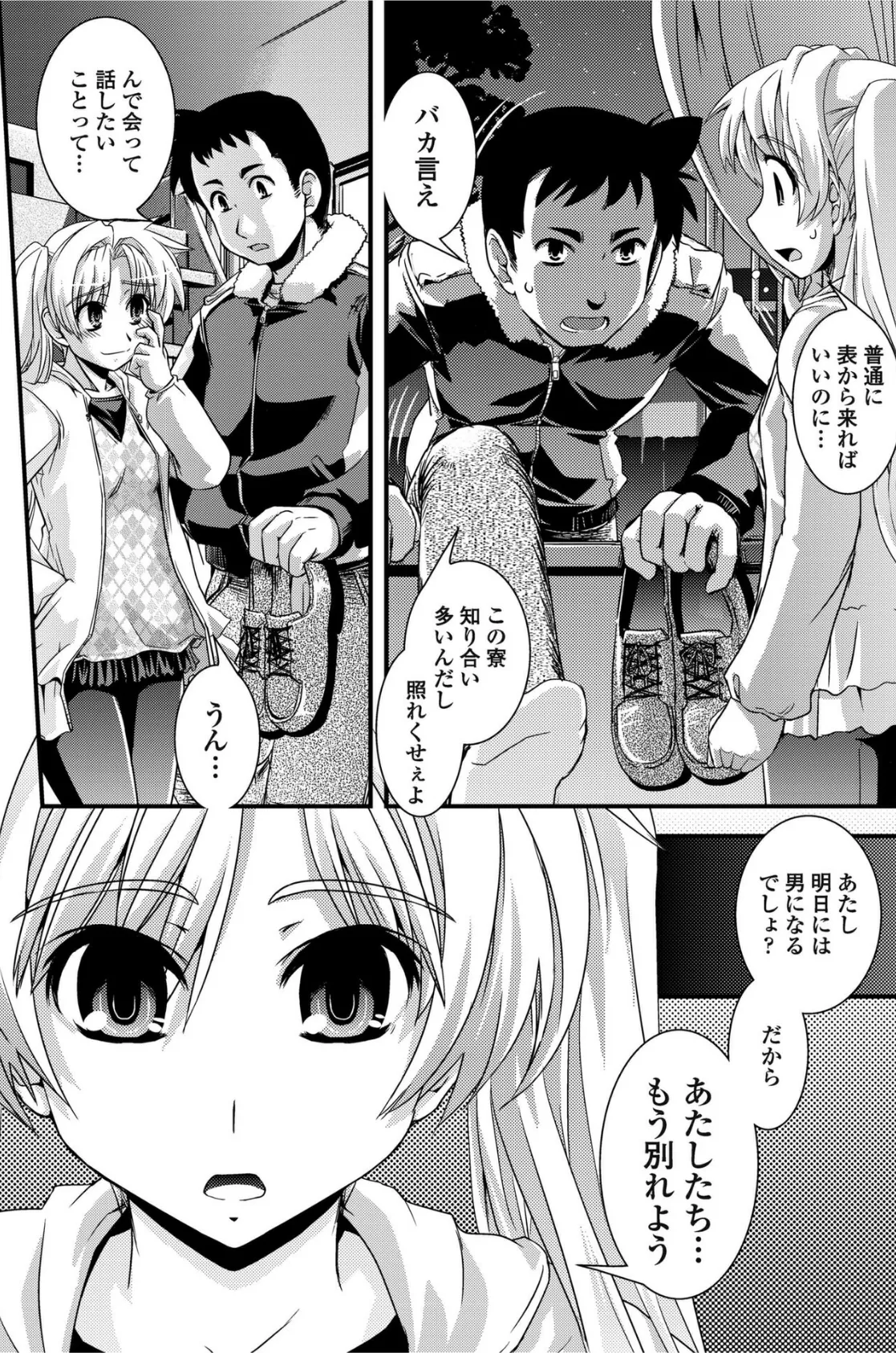 境目のない世界 【第10話】 4ページ