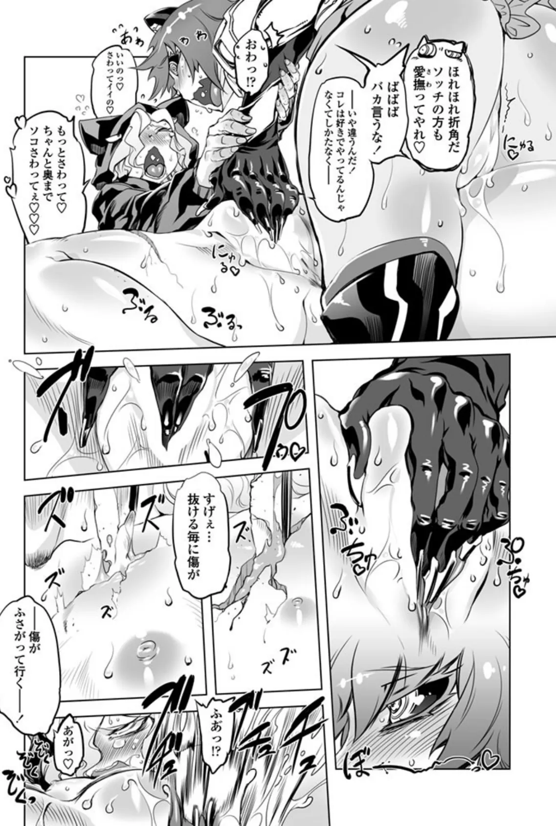 あいつはヴァイオレンスヒロイン（26） 8ページ