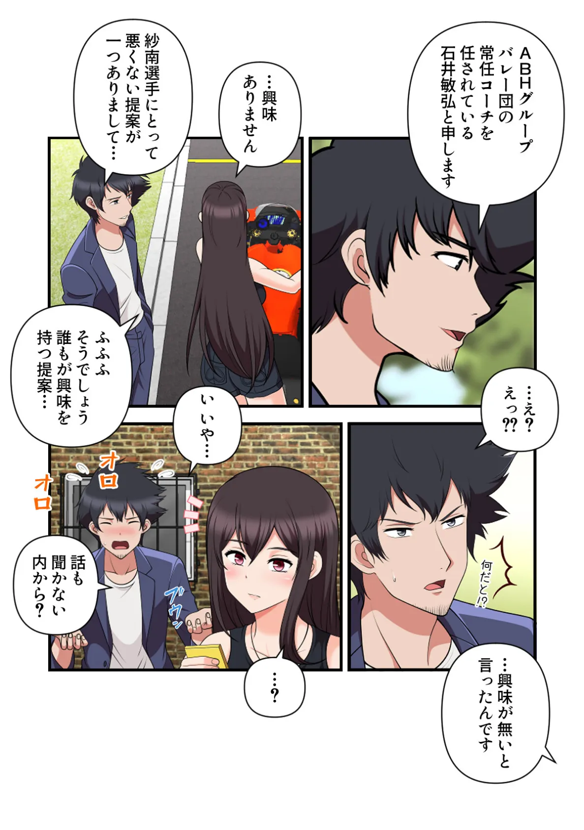 女子バレー寮はハーレム天国【特別修正版】（7） 2ページ