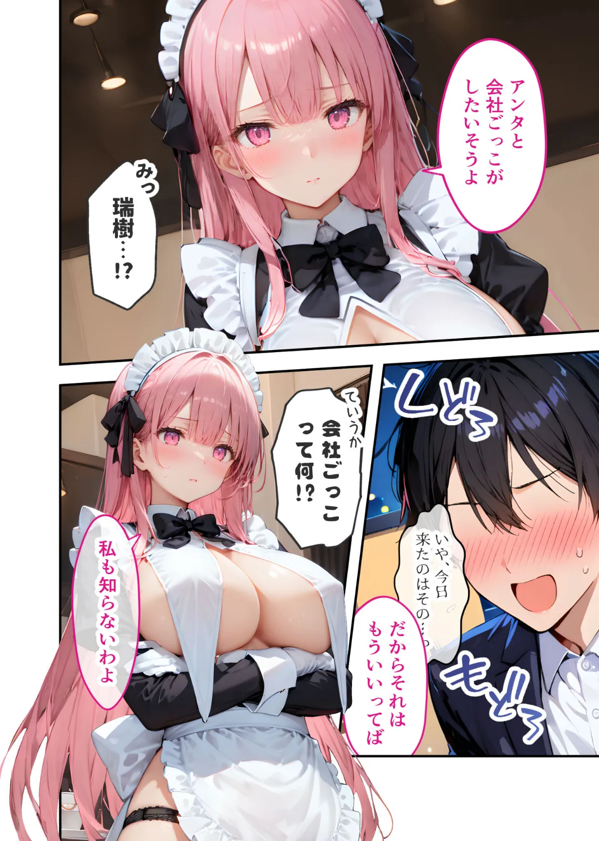 VIP限定 SEXバーへようこそ(10) モザイク版 12ページ