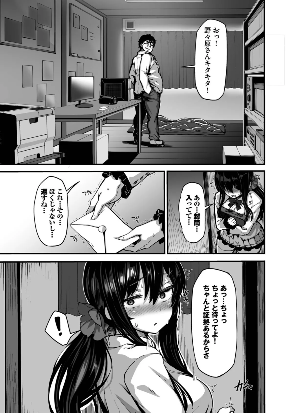 野々原柚花のヒミツのハイシン（単行本）【デジタル特装版】【FANZA限定版】 11ページ