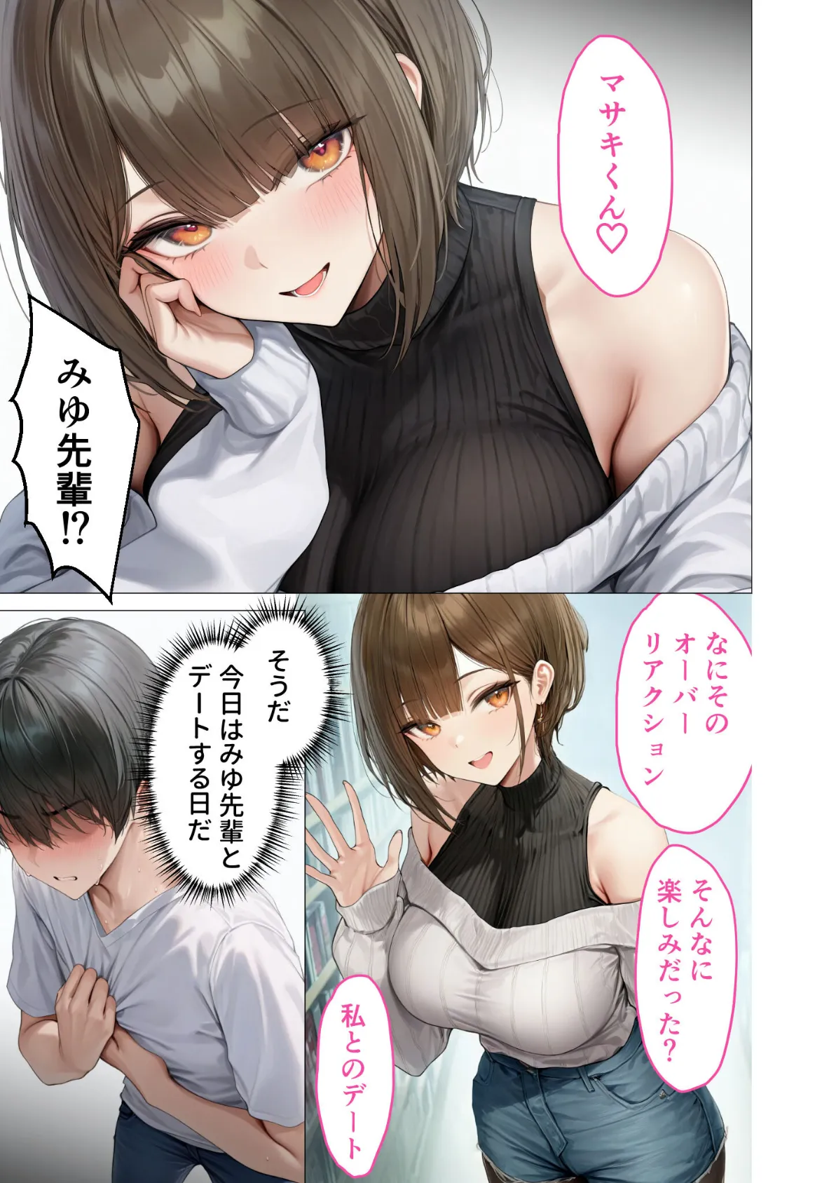 僕のセフレは憧れの先輩そっくりな双子の妹さん（5） モザイク版 5ページ