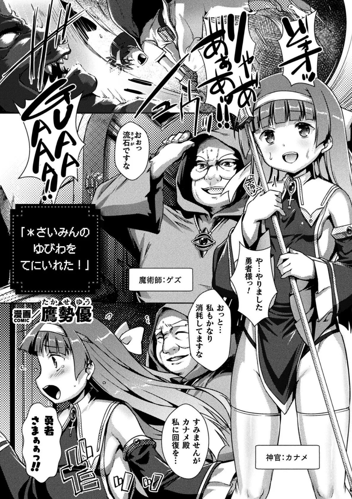 くっ殺ヒロインズVol.52 21ページ