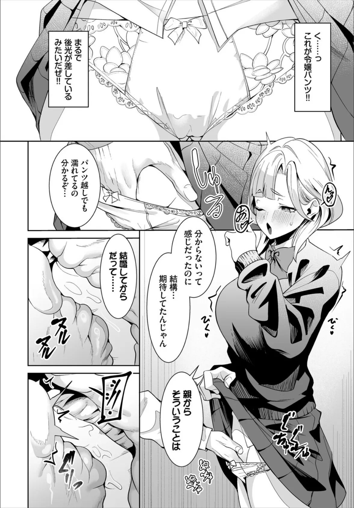 生徒指導手帳ー名前を書いたら俺の言いなりー4話 8ページ