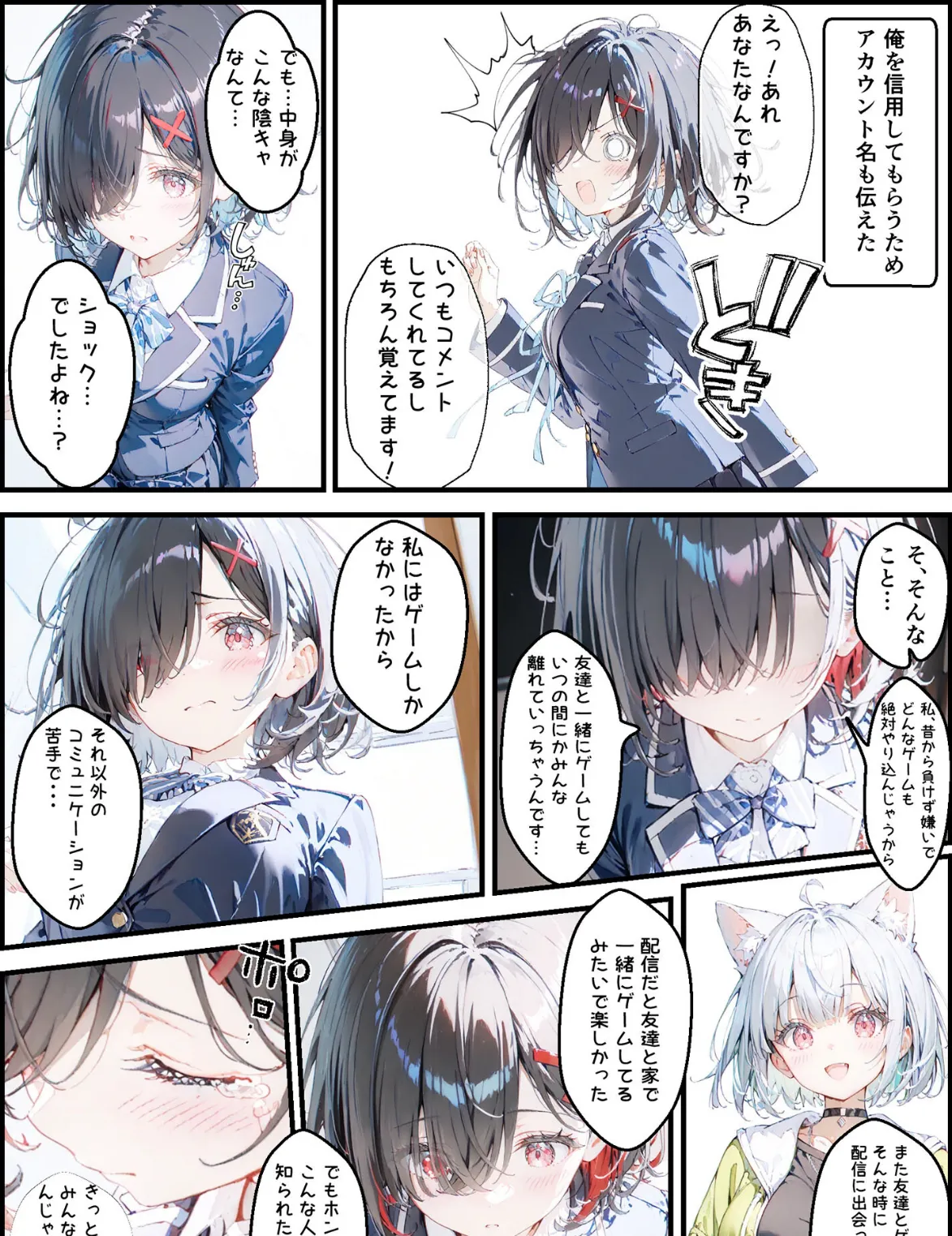 実は推しのVtuberだった地味なクラスメイトと甘々初えっち モザイク版 8ページ