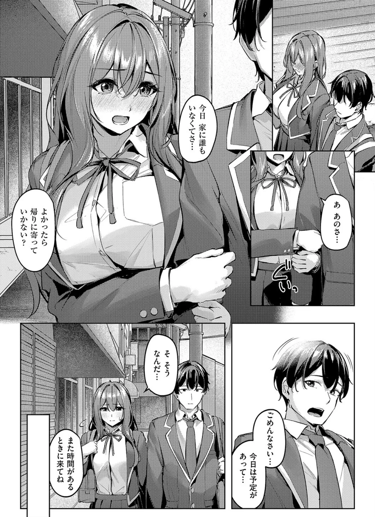 付き合うのは許すけど…【後編】 4ページ