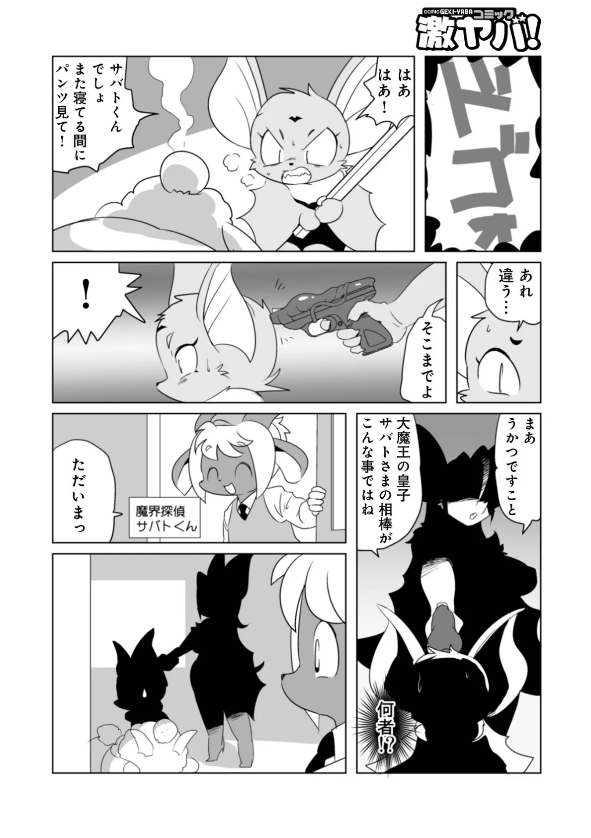 WEB版コミック激ヤバ!202 20ページ