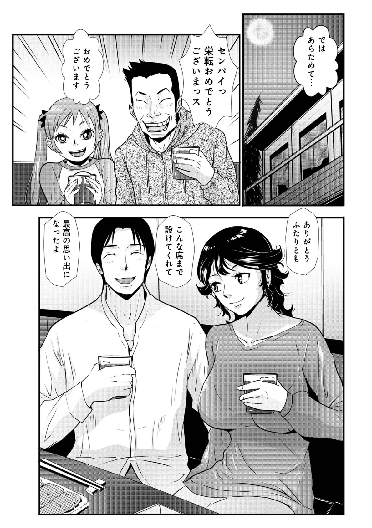 WEB版コミック激ヤバ!202 37ページ