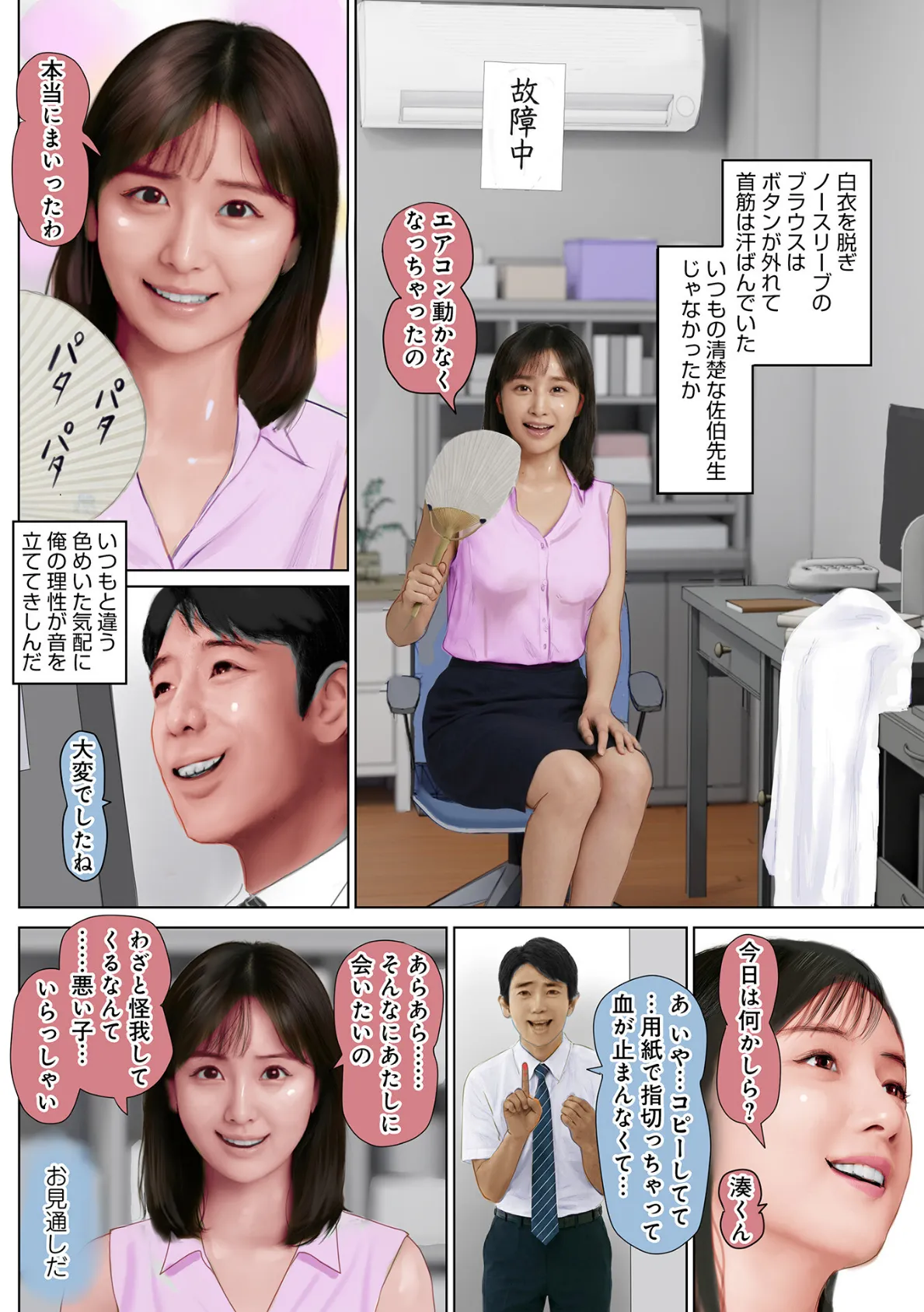 WEB版コミック激ヤバ!202 8ページ